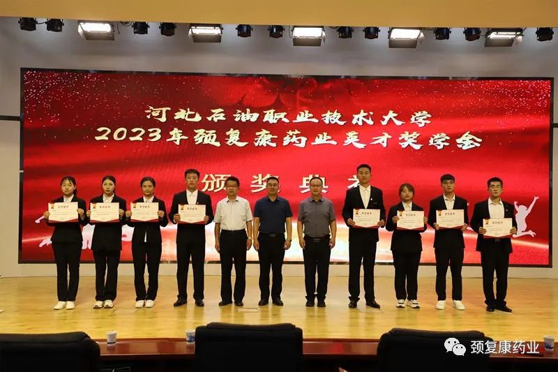 2022年“頸復(fù)康藥業(yè)英才獎學(xué)金”頒獎儀式在河北石油職業(yè)技術(shù)大學(xué)、承德護理職業(yè)學(xué)院、承德醫(yī)學(xué)院隆重舉行